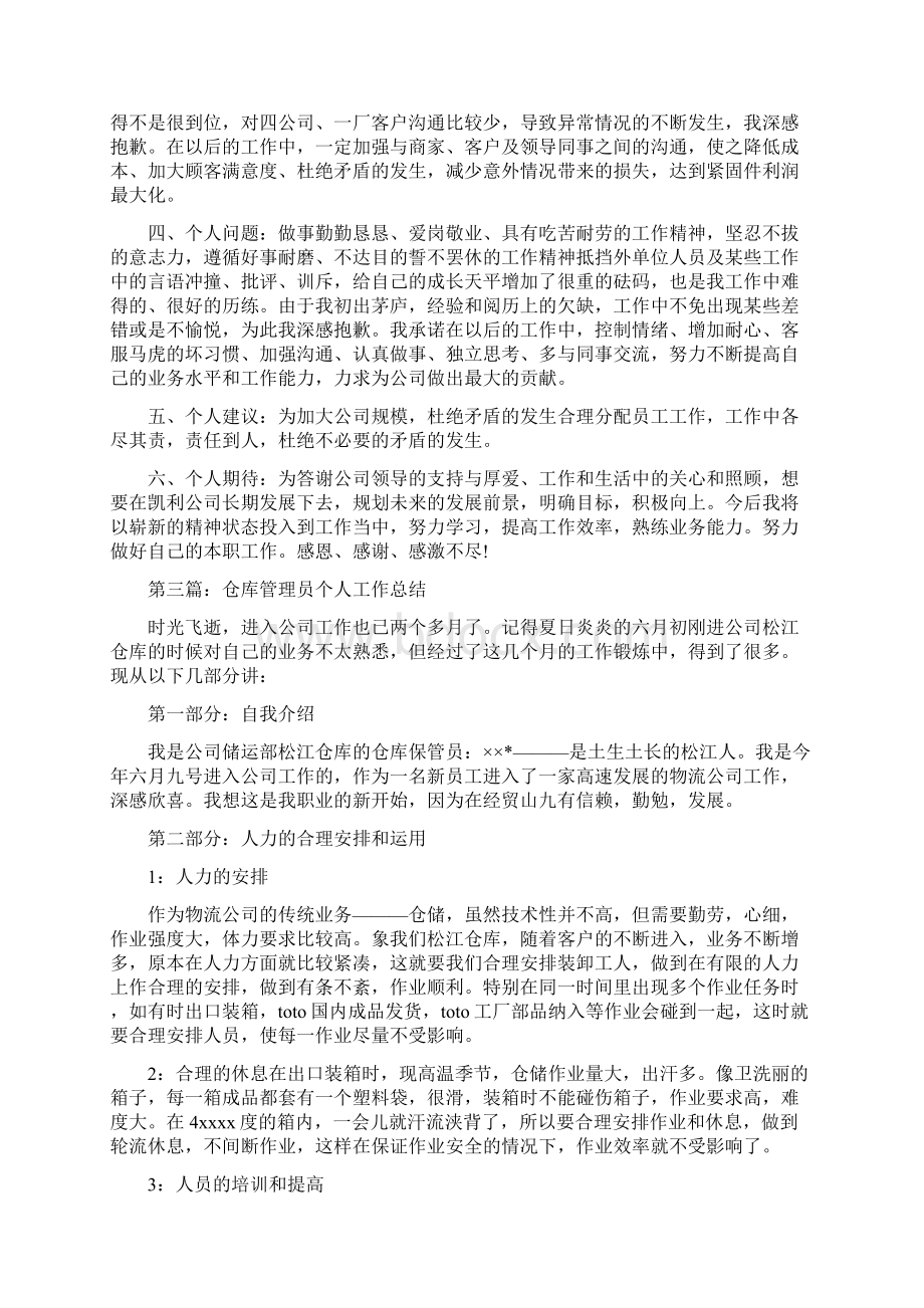 5s仓库个人工作总结个人工作总结仓库精品范文doc.docx_第3页