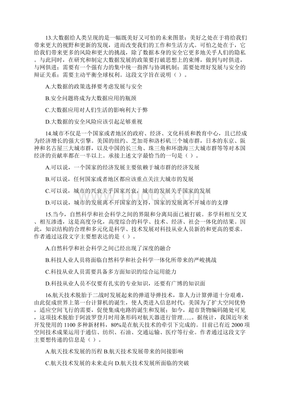 广东省公务员考试行测真题Word文字版.docx_第3页