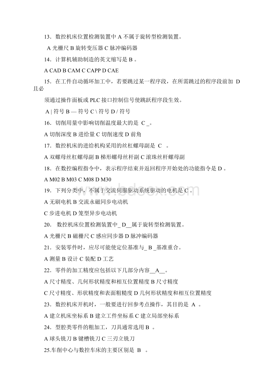 数控车床知识竞赛练习题与答案一教学内容.docx_第2页