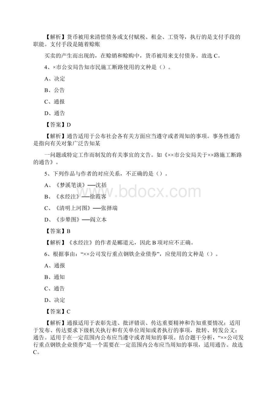 湖南省郴州市桂阳县工商银行招聘考试真题及答案Word下载.docx_第2页