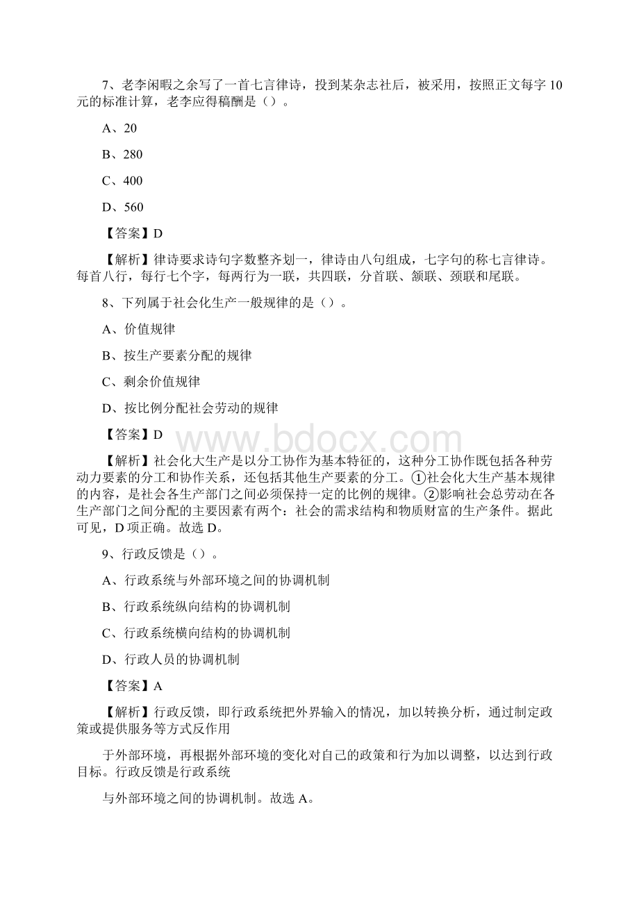 湖南省郴州市桂阳县工商银行招聘考试真题及答案.docx_第3页