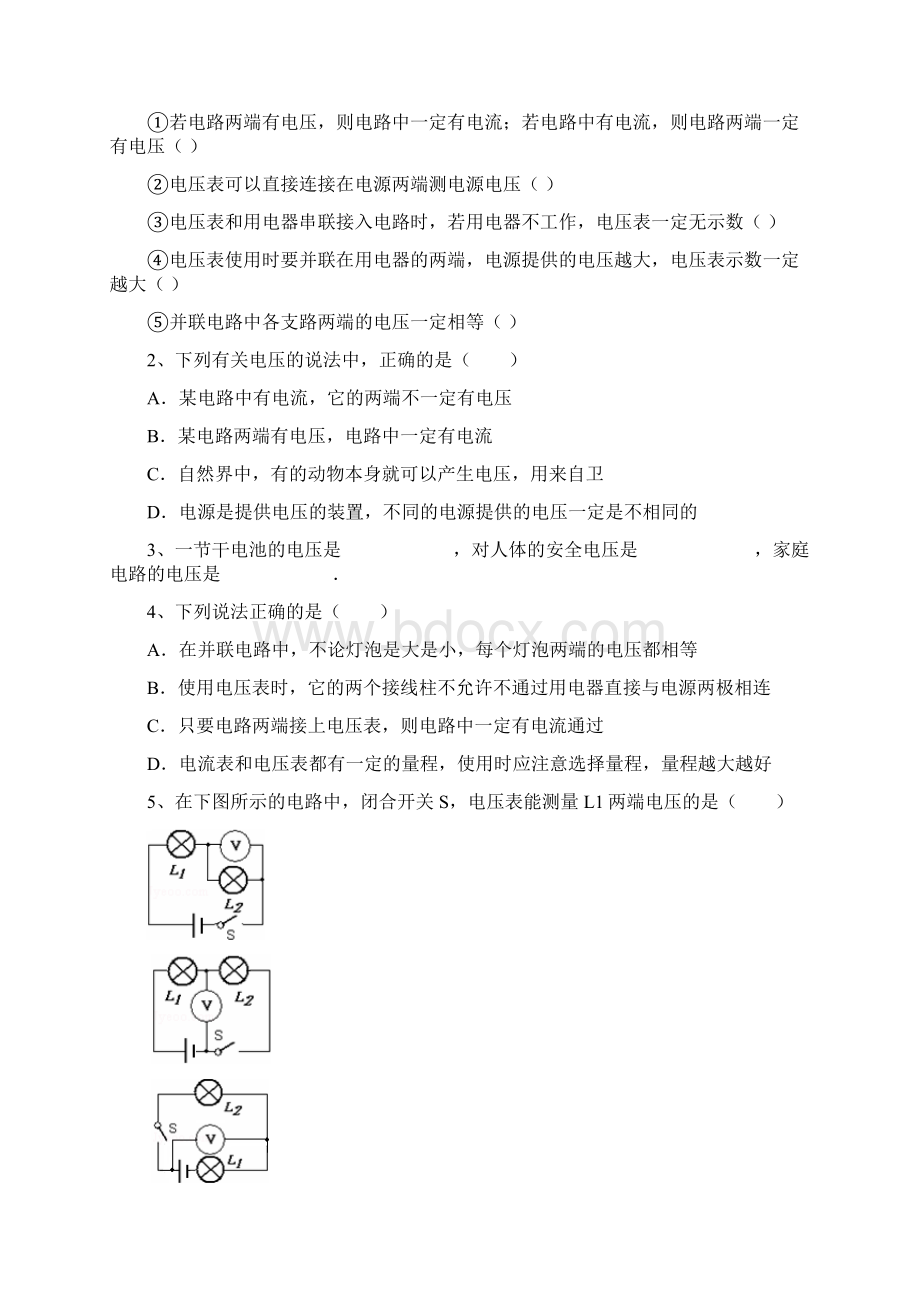 电压及串并联电路中的电压规律.docx_第3页