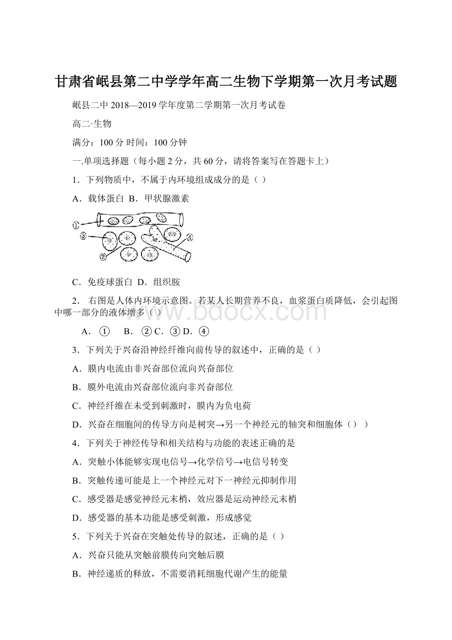 甘肃省岷县第二中学学年高二生物下学期第一次月考试题Word文档下载推荐.docx