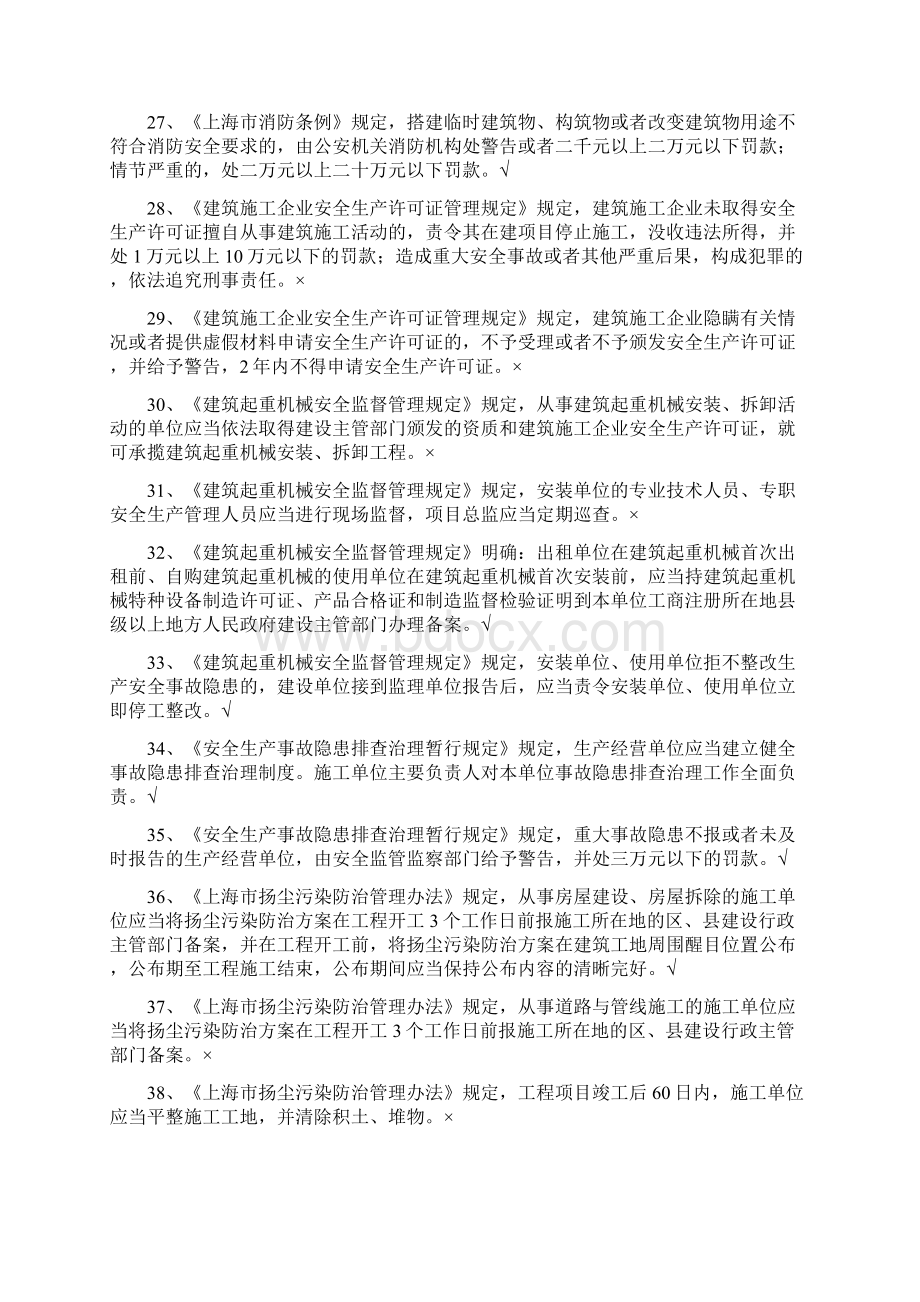 上海项目负责人B证 考试点.docx_第3页