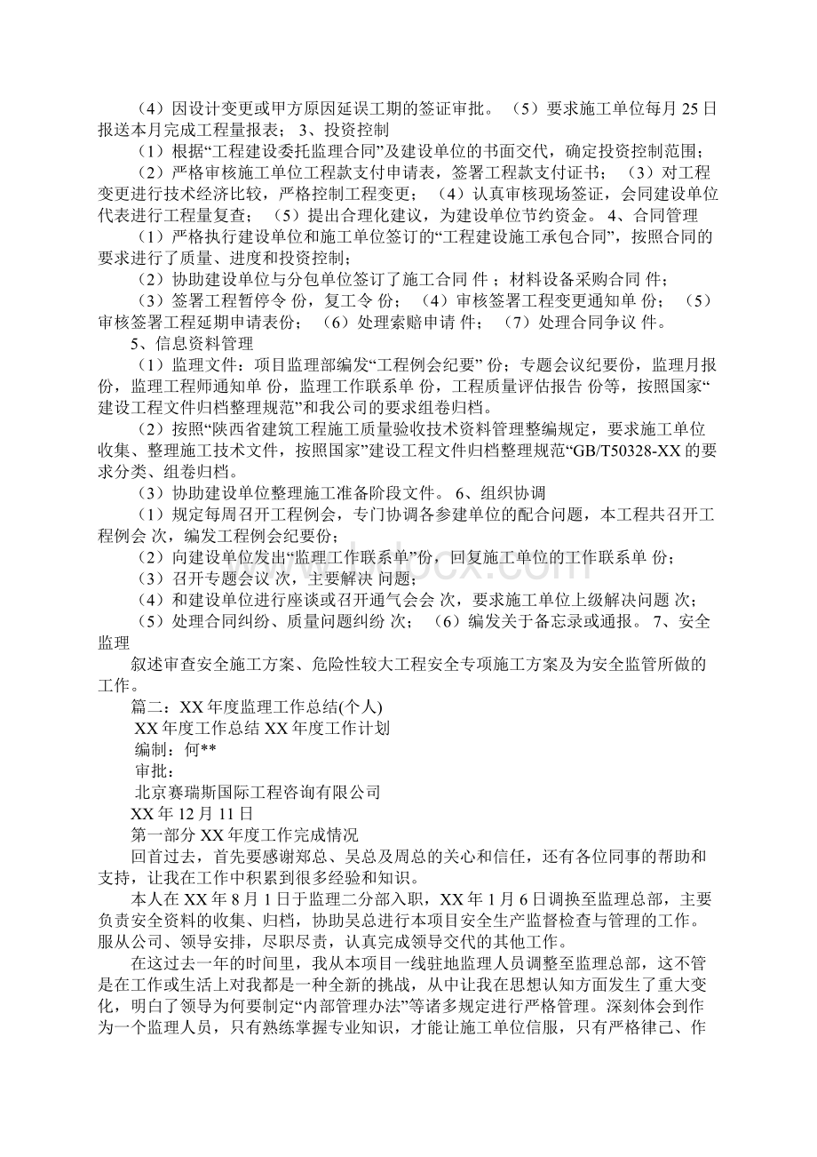 监理工作总结由谁编制Word格式.docx_第2页