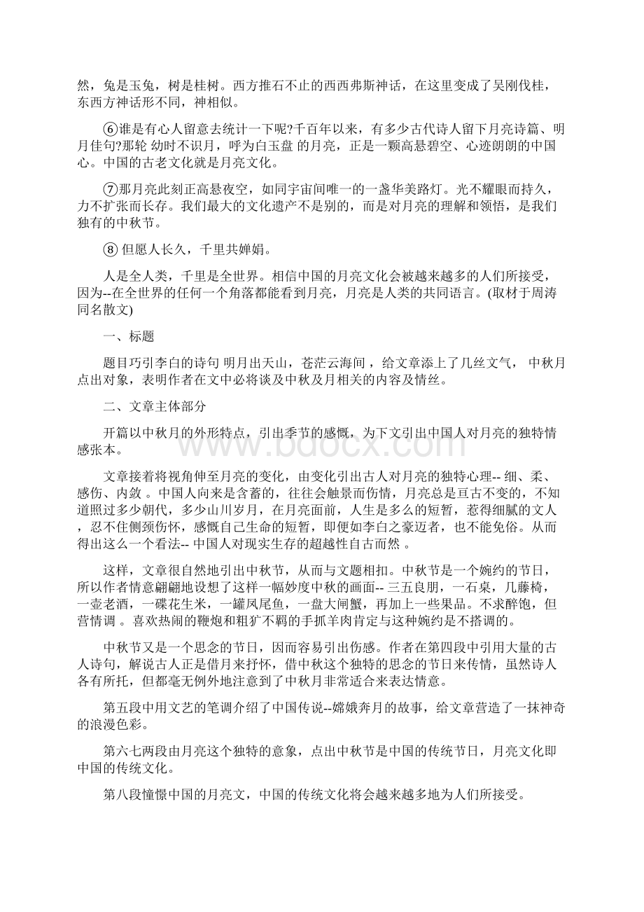 高中文化散文阅读答案.docx_第2页