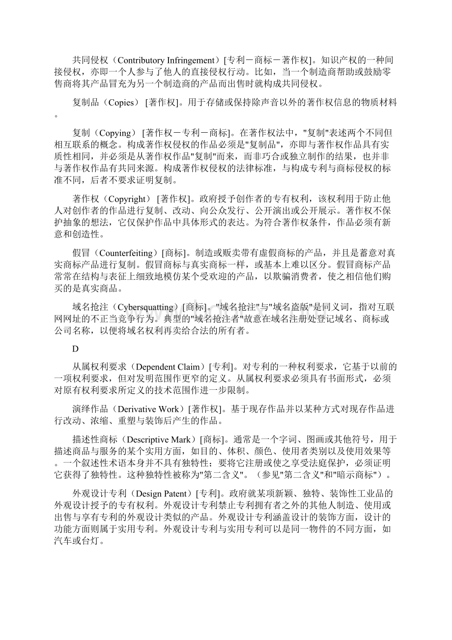 知识产权术语表.docx_第2页