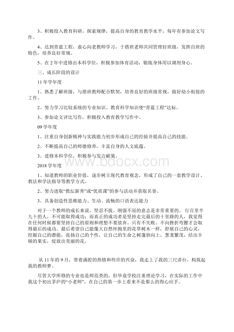 幼儿教师个人发展三年规划.docx_第3页