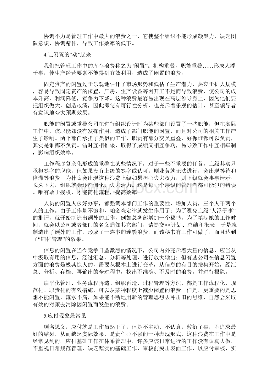 工作中的七种浪费.docx_第3页