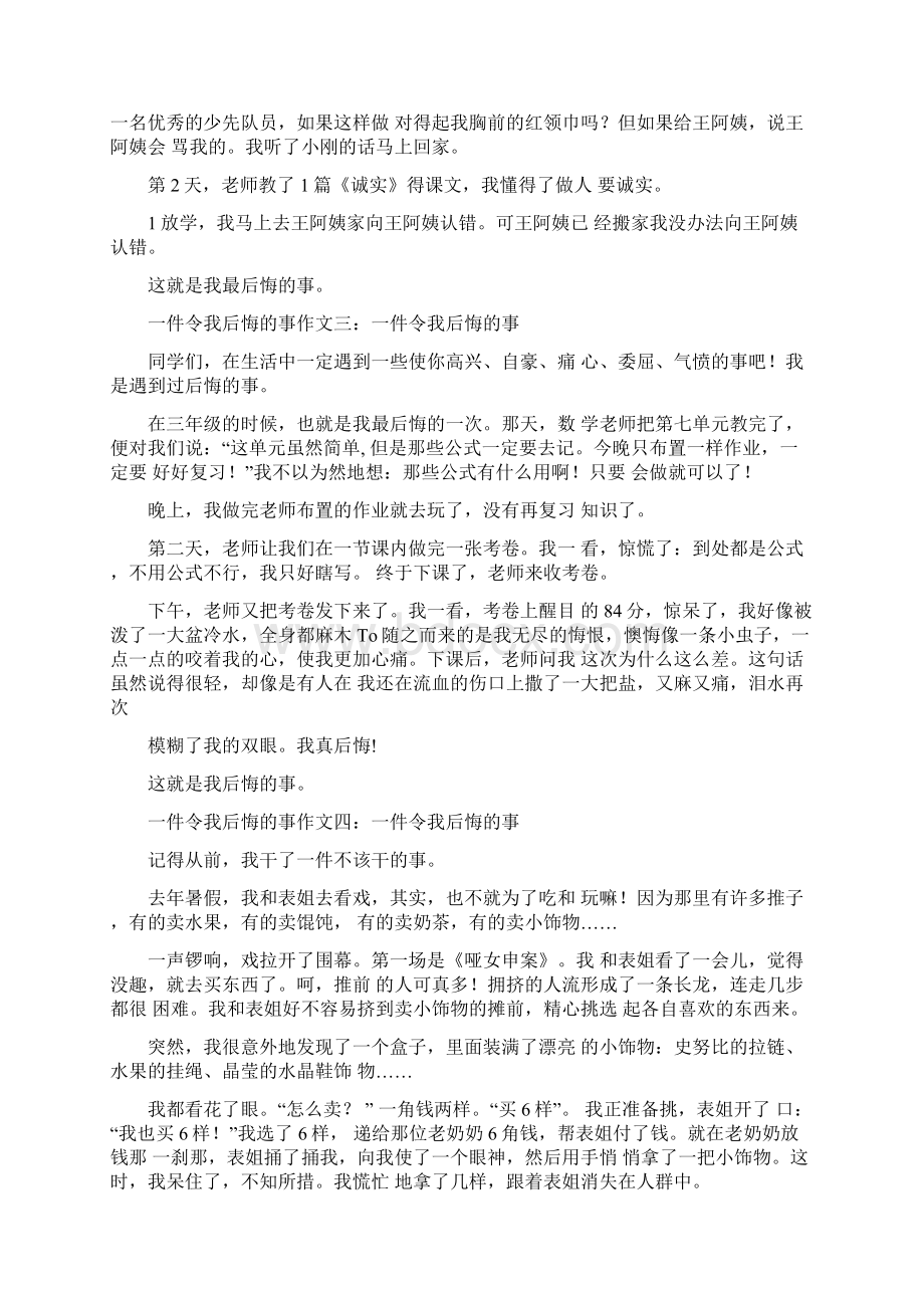 一件令我后悔的事作文.docx_第2页