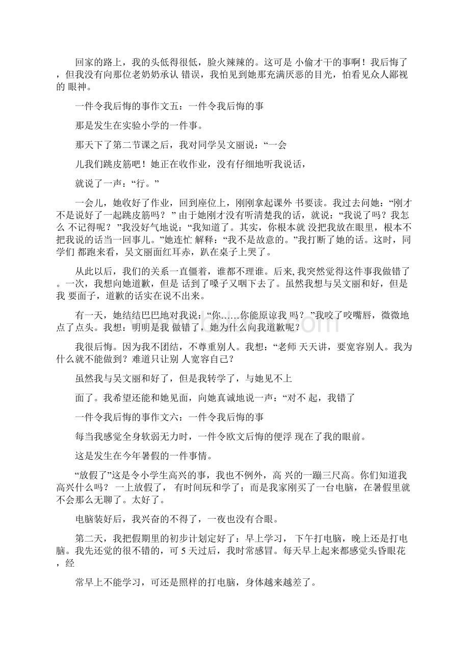 一件令我后悔的事作文.docx_第3页