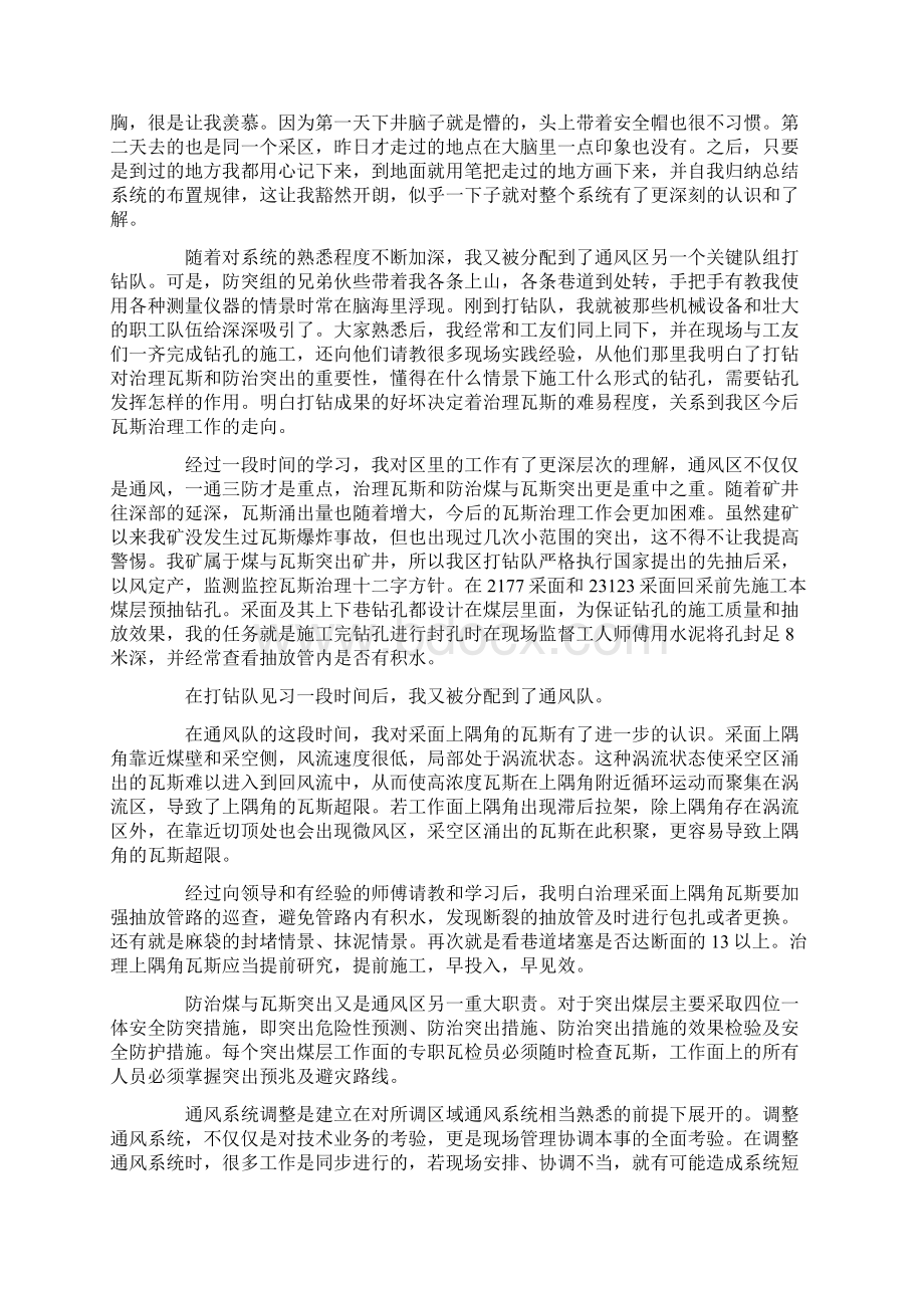 煤矿实习报告10篇.docx_第2页