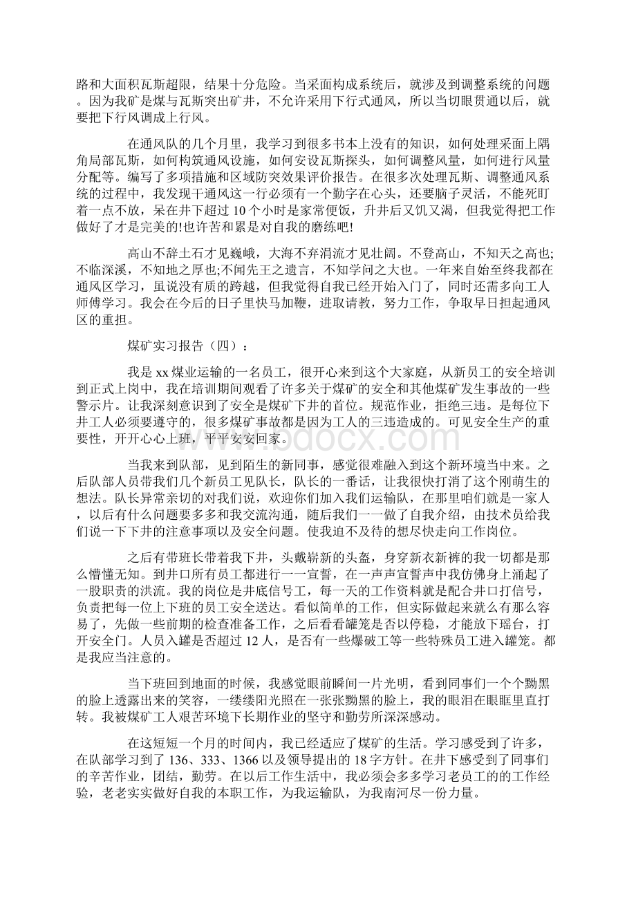 煤矿实习报告10篇.docx_第3页