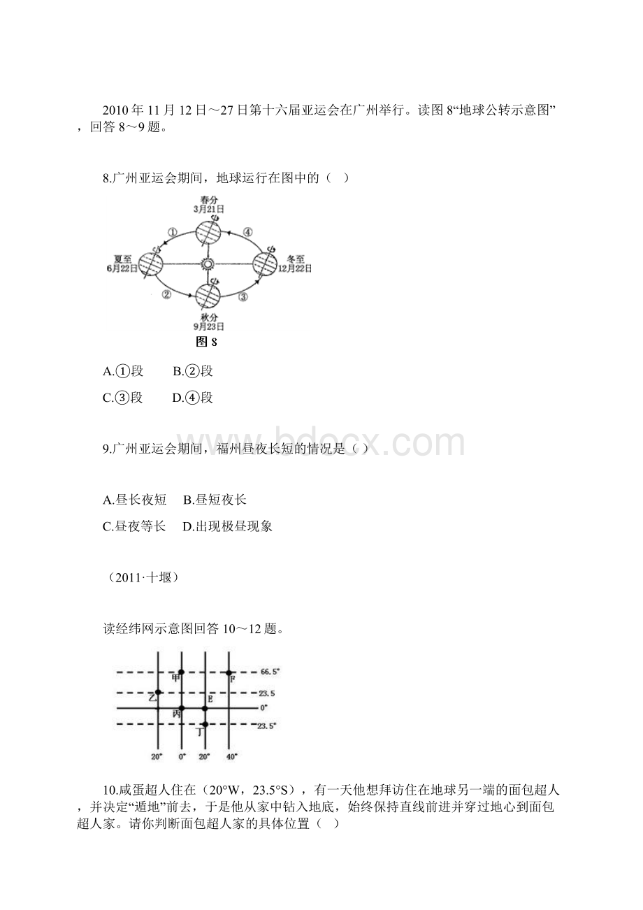 中考地球与地图Word格式文档下载.docx_第3页