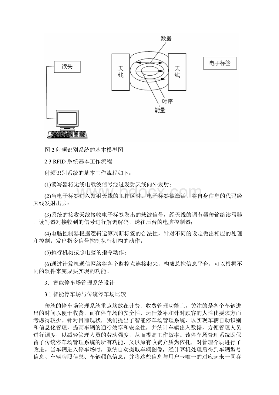 基于某RFID地智能停车场管理系统设计Word文档下载推荐.docx_第3页