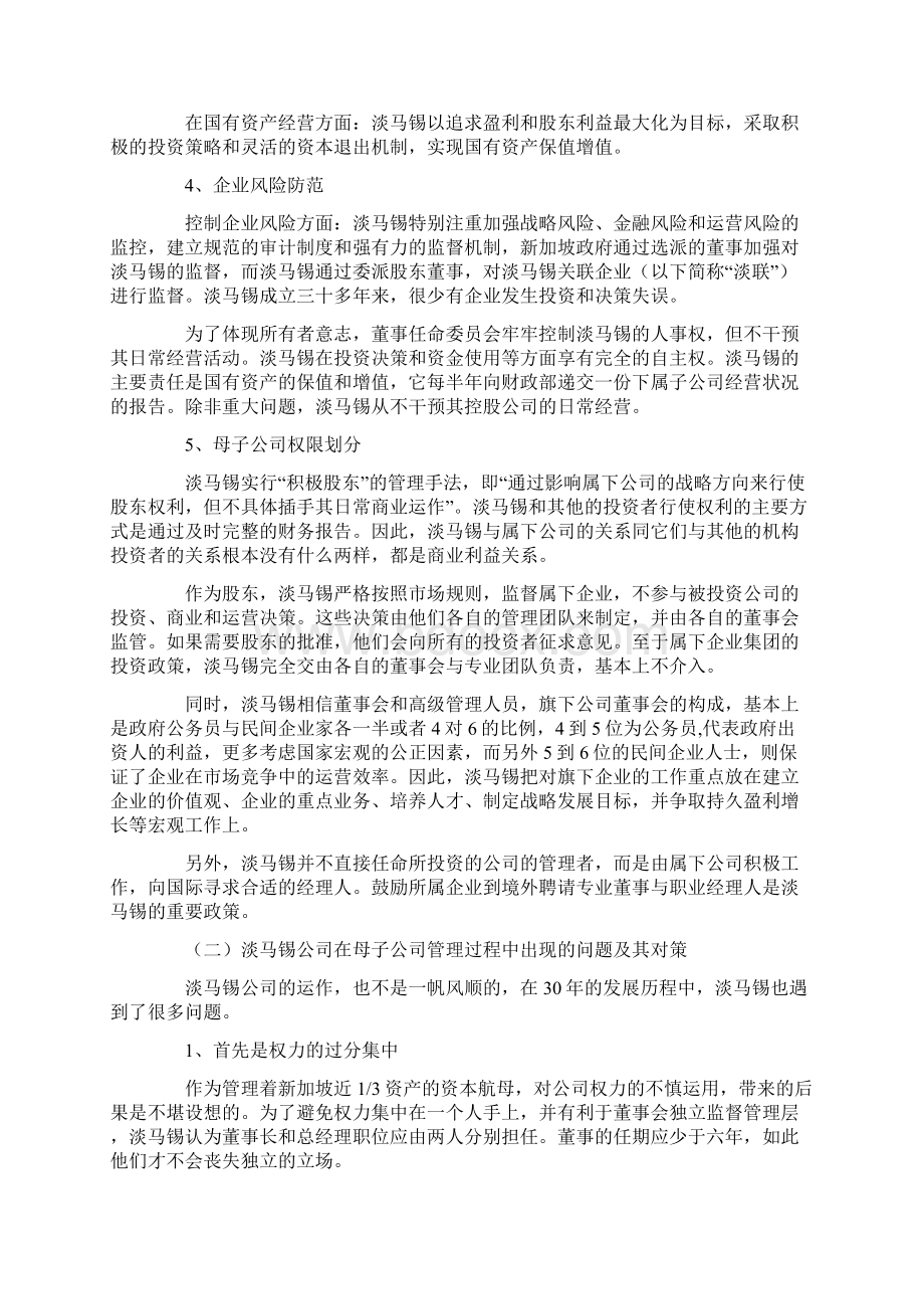 淡马锡资产管理模式讲解学习Word格式.docx_第3页