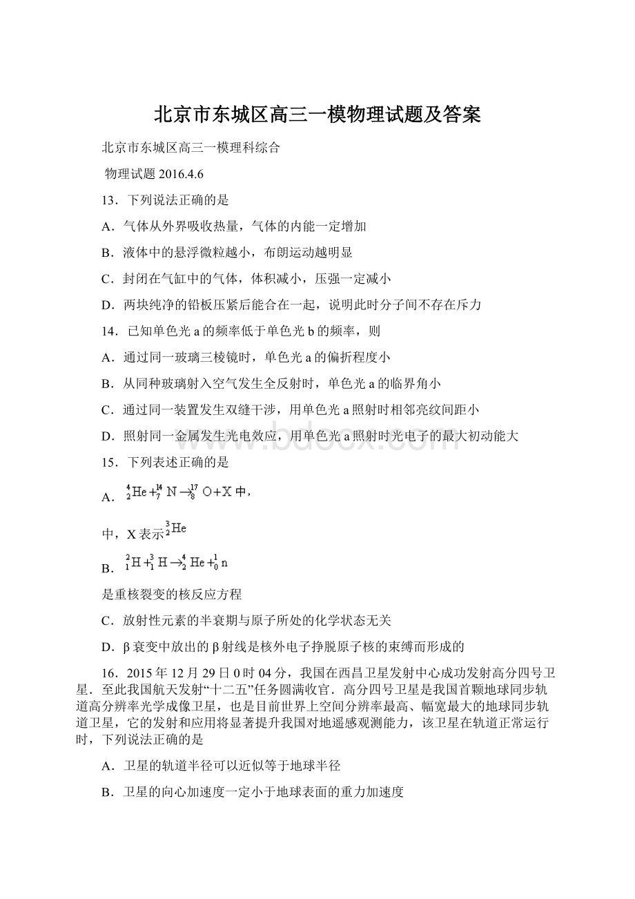 北京市东城区高三一模物理试题及答案Word下载.docx_第1页