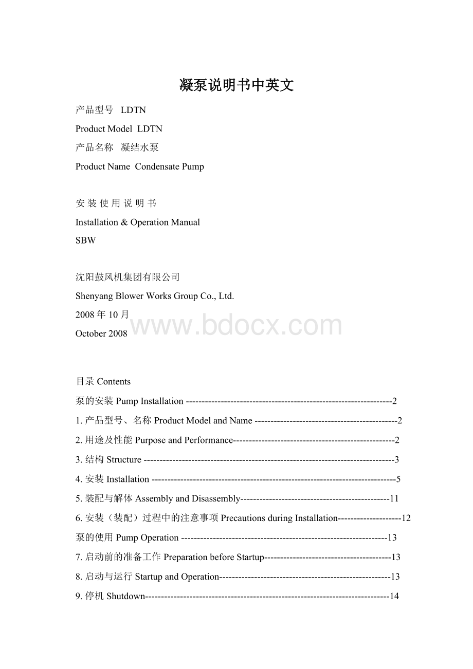 凝泵说明书中英文Word文档格式.docx_第1页