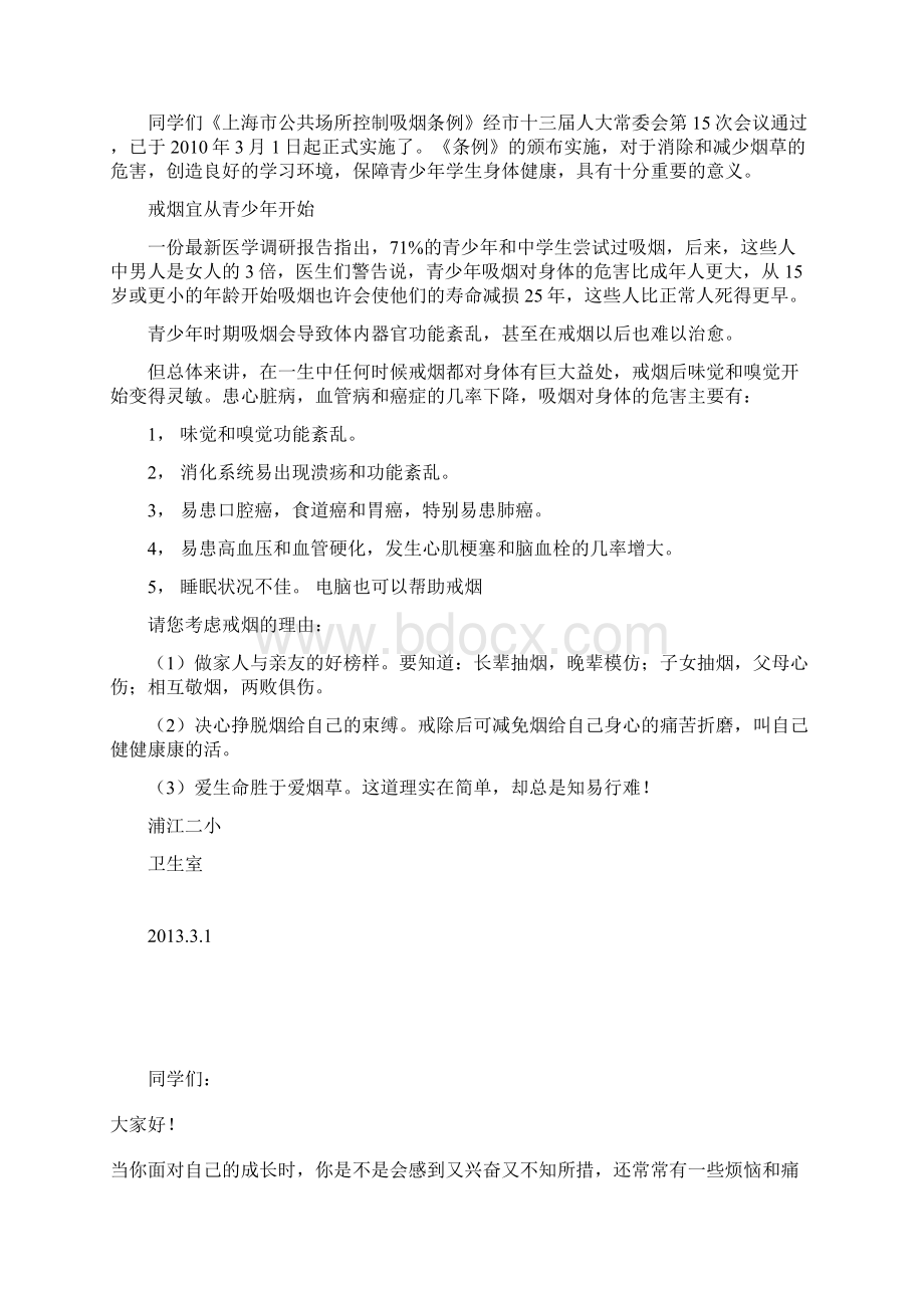 健康教育广播稿第一次Word格式文档下载.docx_第3页