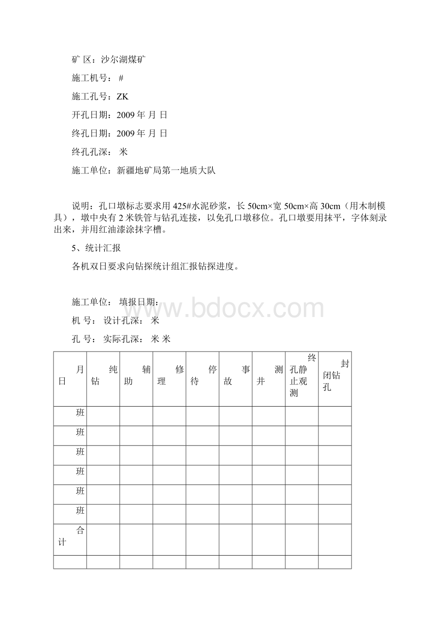 钻探施工手册终.docx_第3页