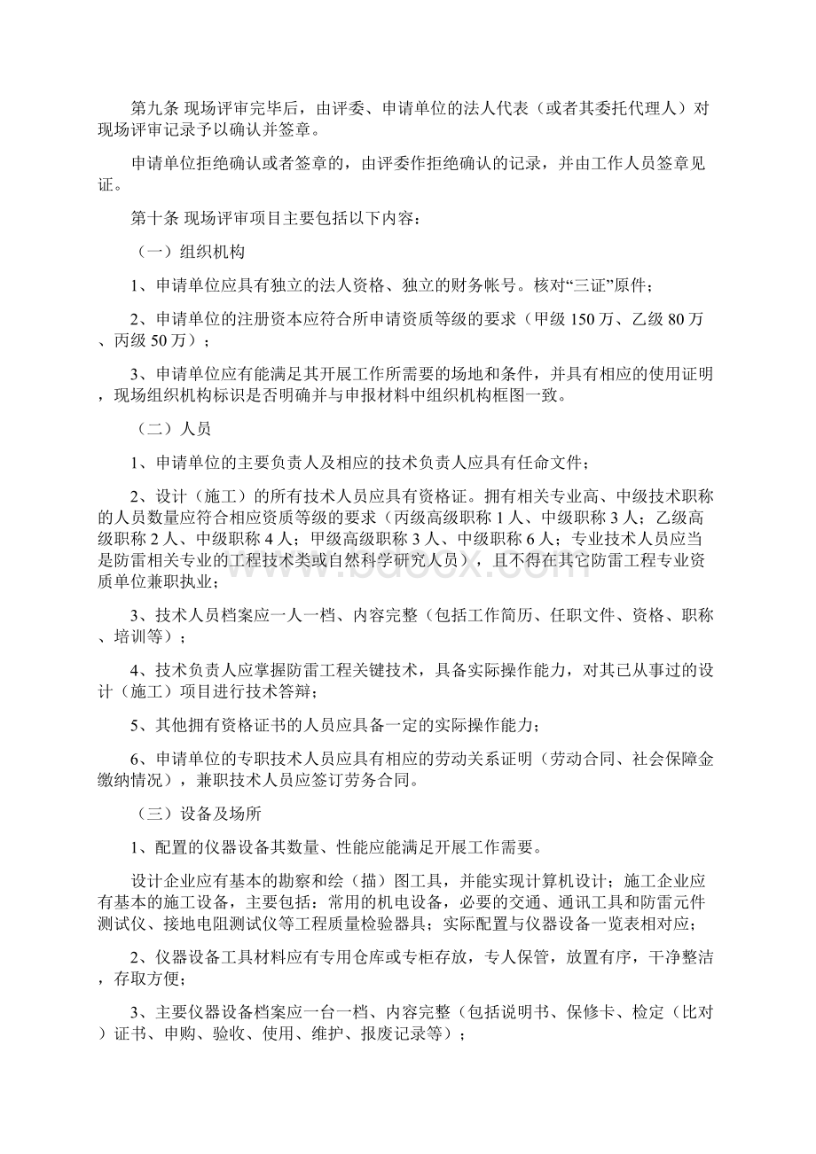 xx市防雷工程专业资质评审规则.docx_第2页