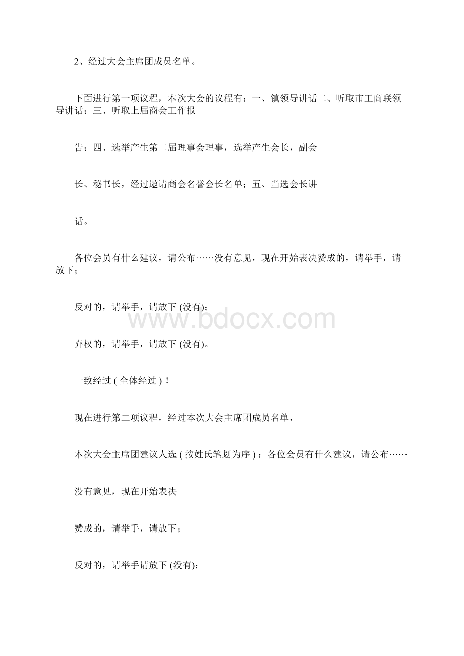 商会会议主持稿范文三篇.docx_第3页