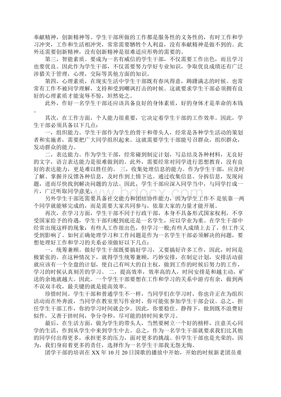 做学生干部的心得体会教学提纲Word格式文档下载.docx_第2页