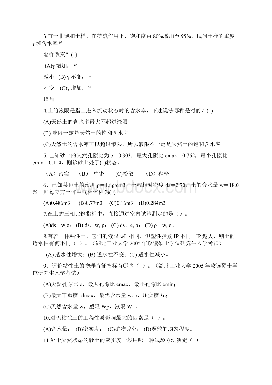 《土力学》第二章习题集及详细解答收集资料.docx_第2页