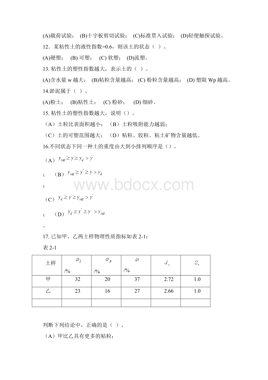 《土力学》第二章习题集及详细解答收集资料.docx_第3页