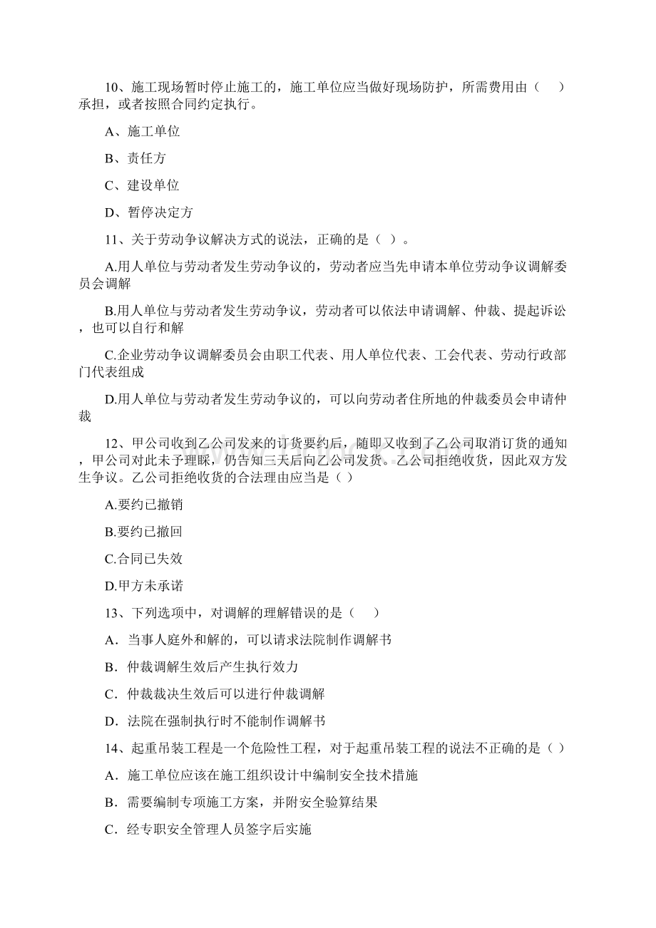 版注册二级建造师《建设工程法规及相关知识》练习题A卷 附解析Word文档下载推荐.docx_第3页