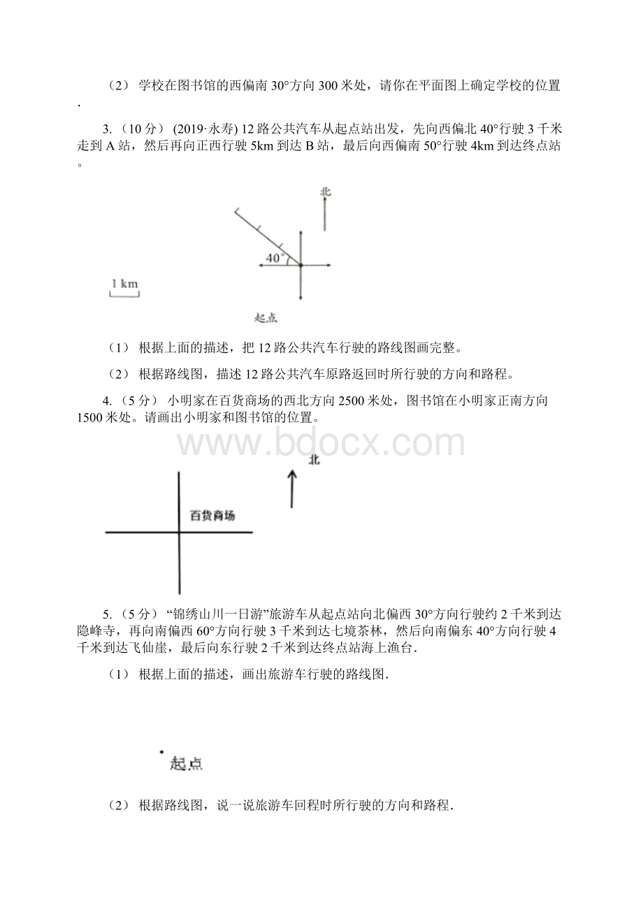 山南地区隆子县数学六年级上册专项复习二画路线图Word格式.docx_第2页