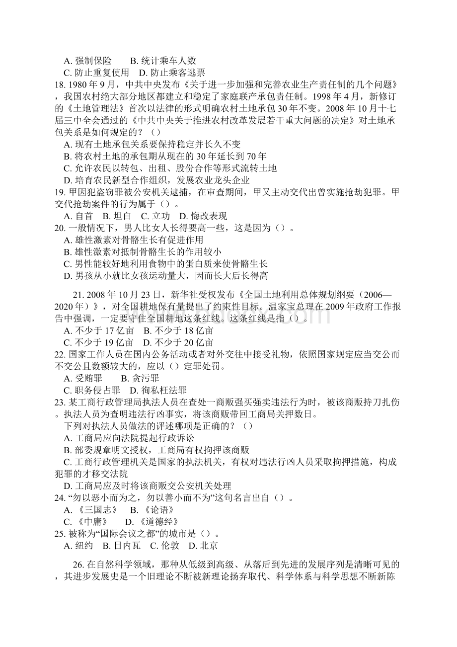 河北省公务员考试真题分析与讲解行测.docx_第3页