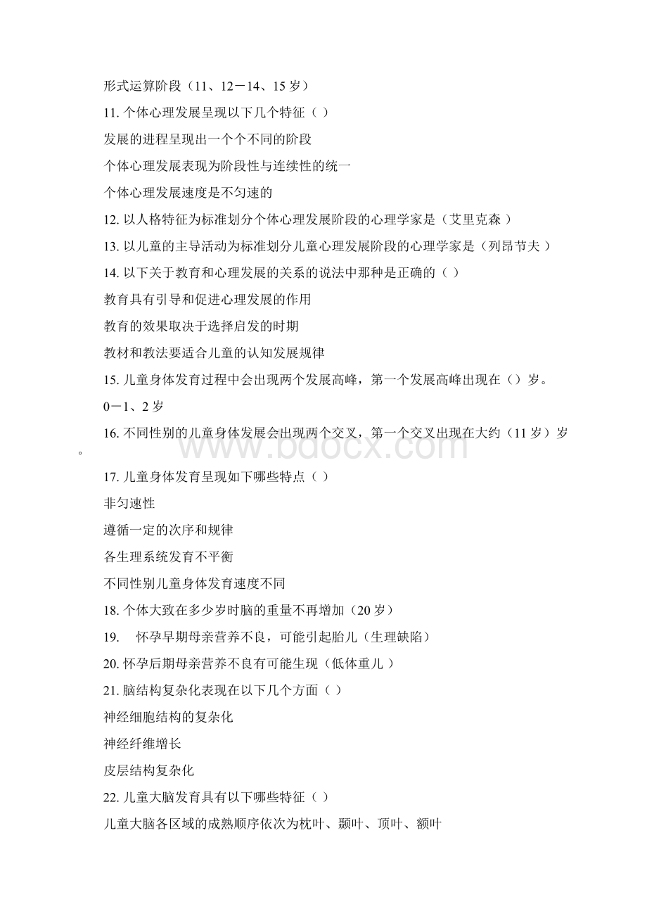 最新发展心理学复习题1.docx_第2页