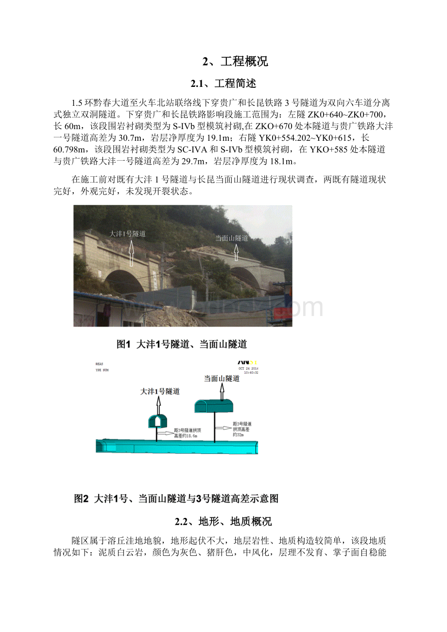 下穿贵广长昆铁路段施工专项方案11 修订Word文档下载推荐.docx_第2页