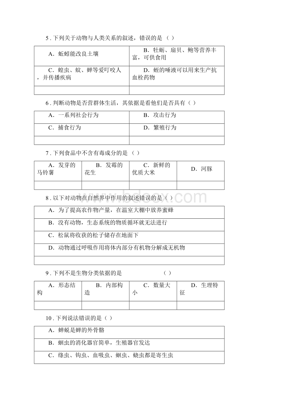 人教版新课程标准版八年级上学期期中考试生物试题B卷模拟.docx_第2页