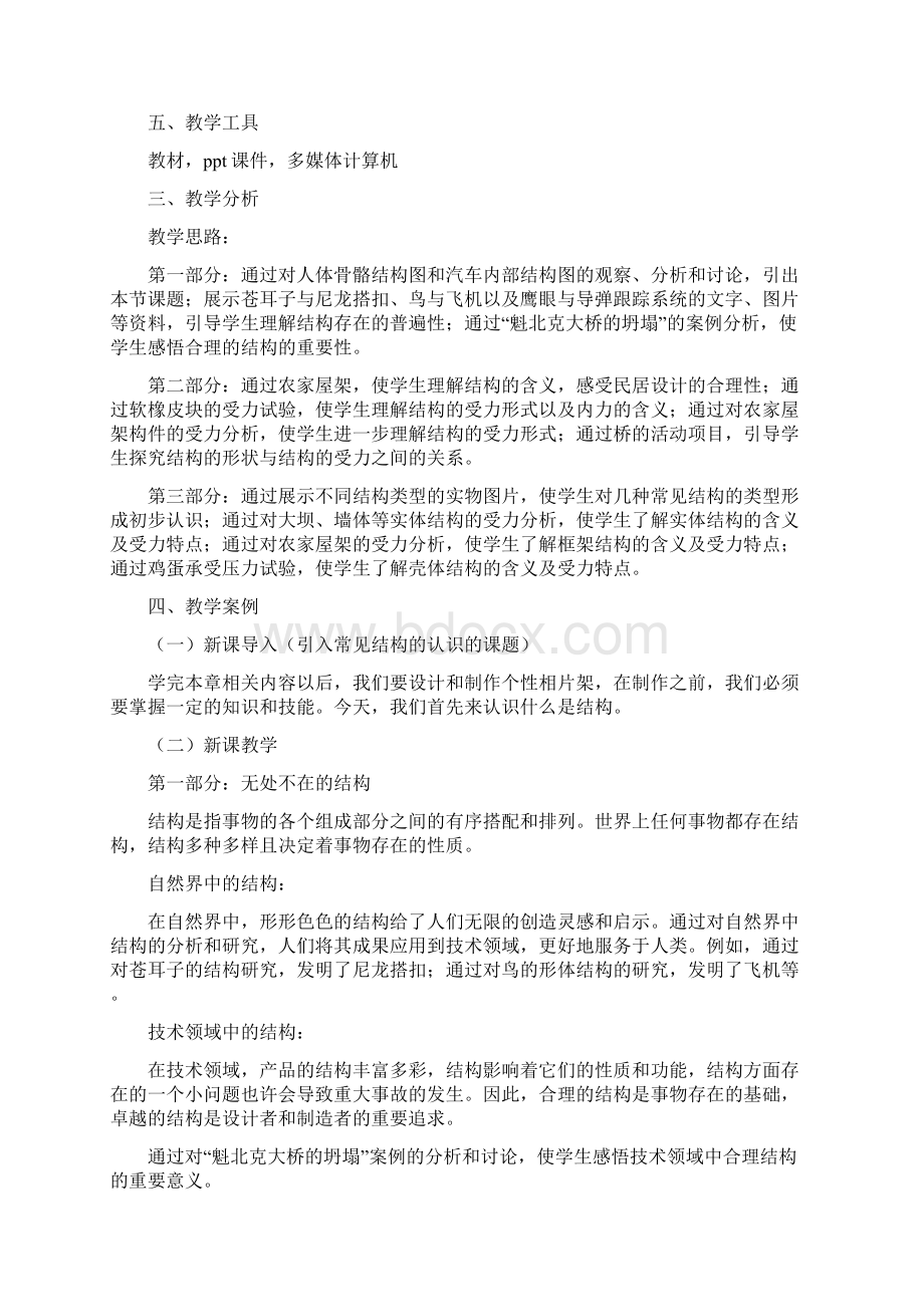 常见结构的认识参考教案文档格式.docx_第2页