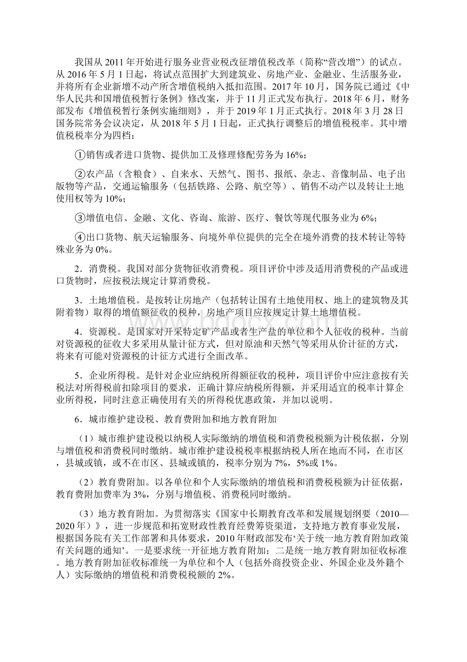 工程项目财务分析 4.docx_第2页