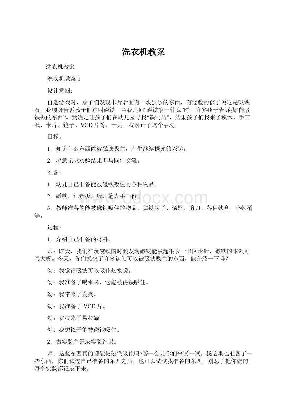 洗衣机教案.docx_第1页