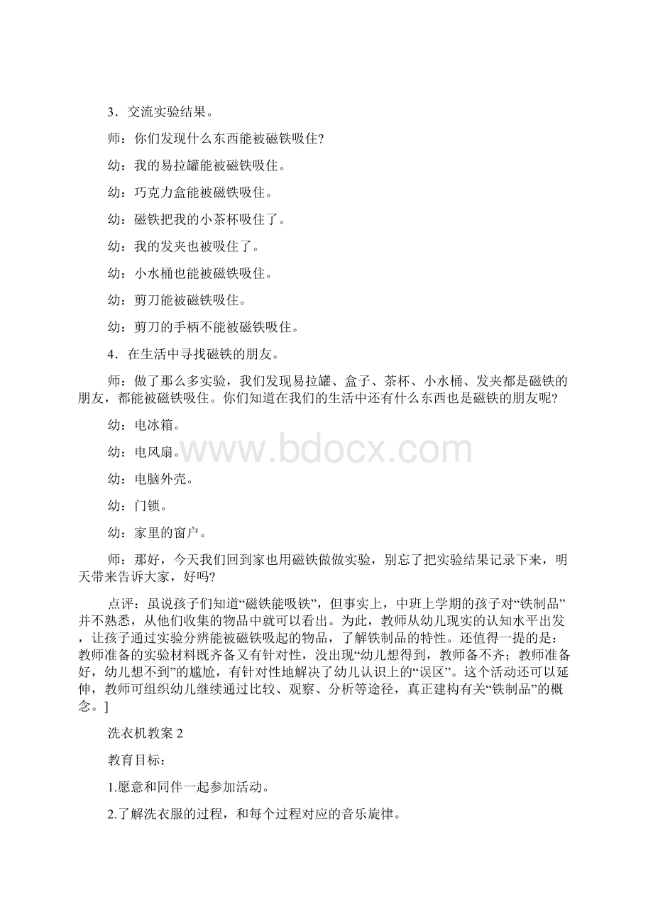 洗衣机教案Word格式.docx_第2页