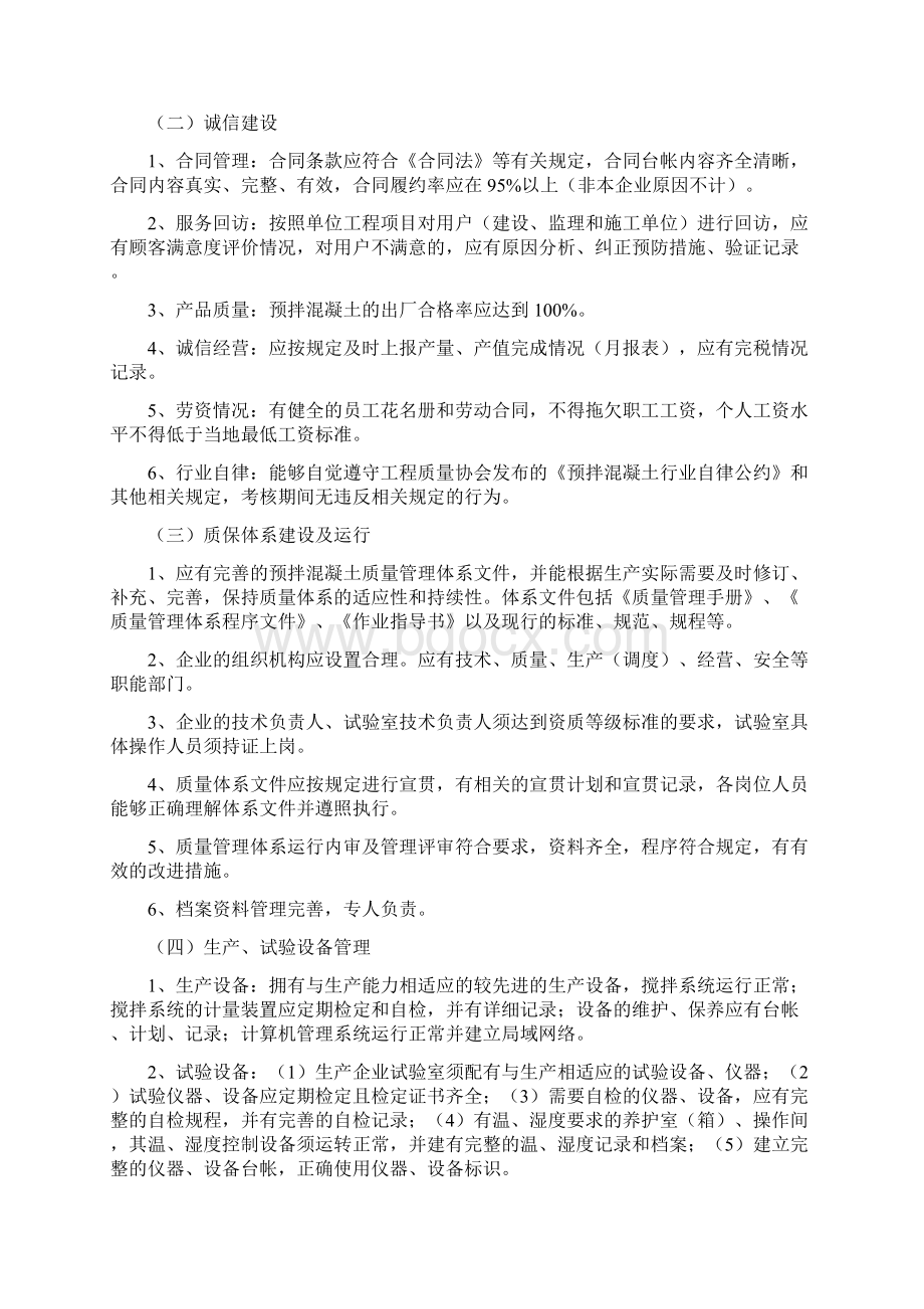 青岛市预拌混凝土生产企业管理考核办法Word文件下载.docx_第2页