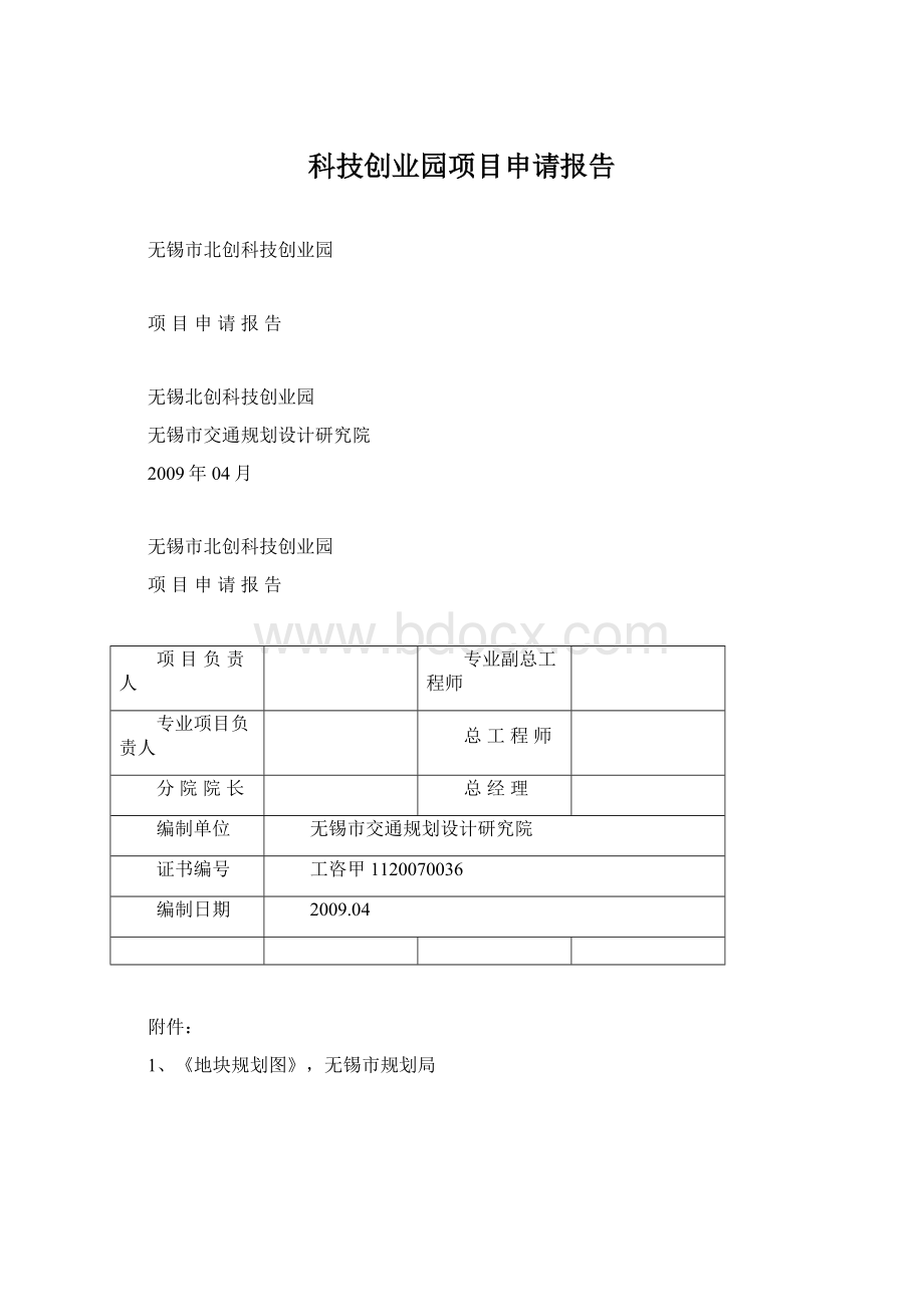 科技创业园项目申请报告.docx_第1页