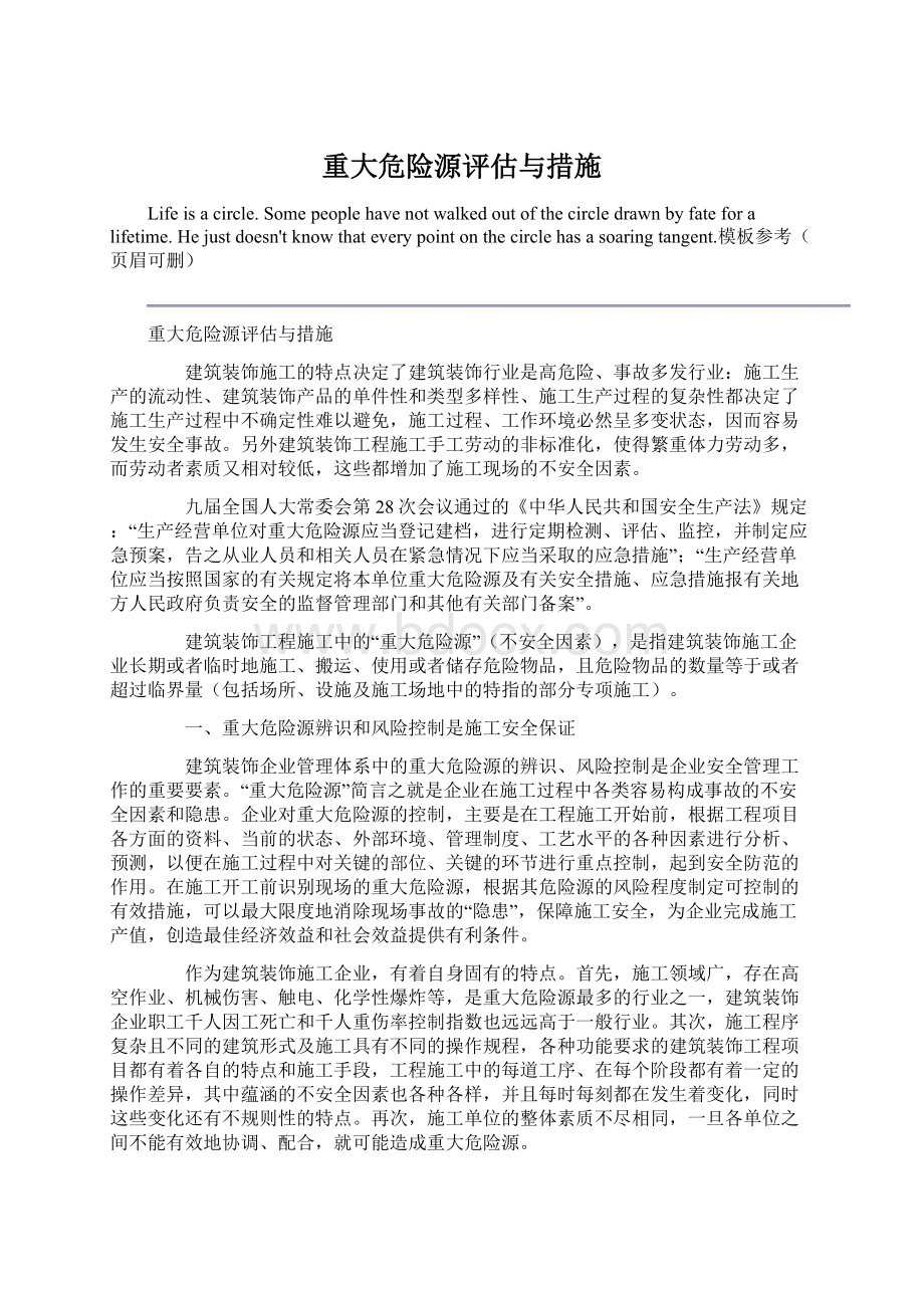 重大危险源评估与措施.docx_第1页