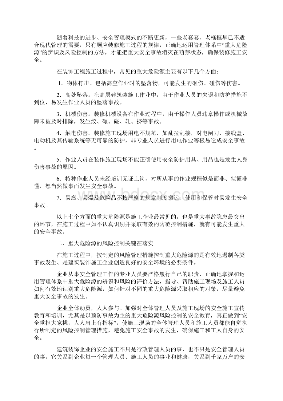 重大危险源评估与措施.docx_第2页