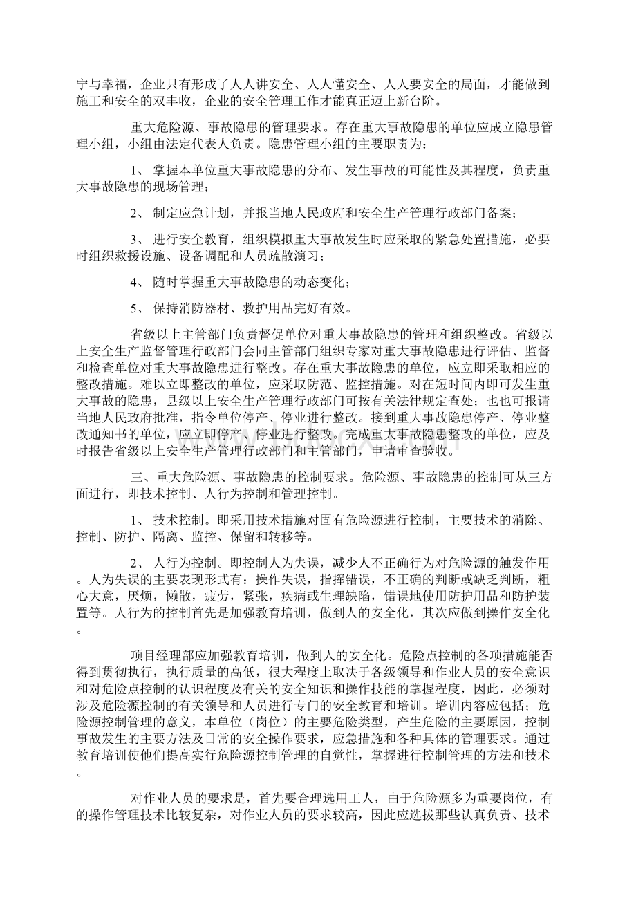 重大危险源评估与措施.docx_第3页