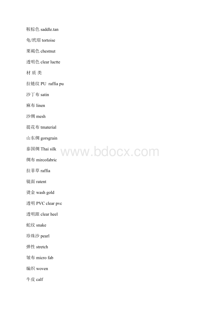 英语分类词汇鞋类相关词汇.docx_第2页