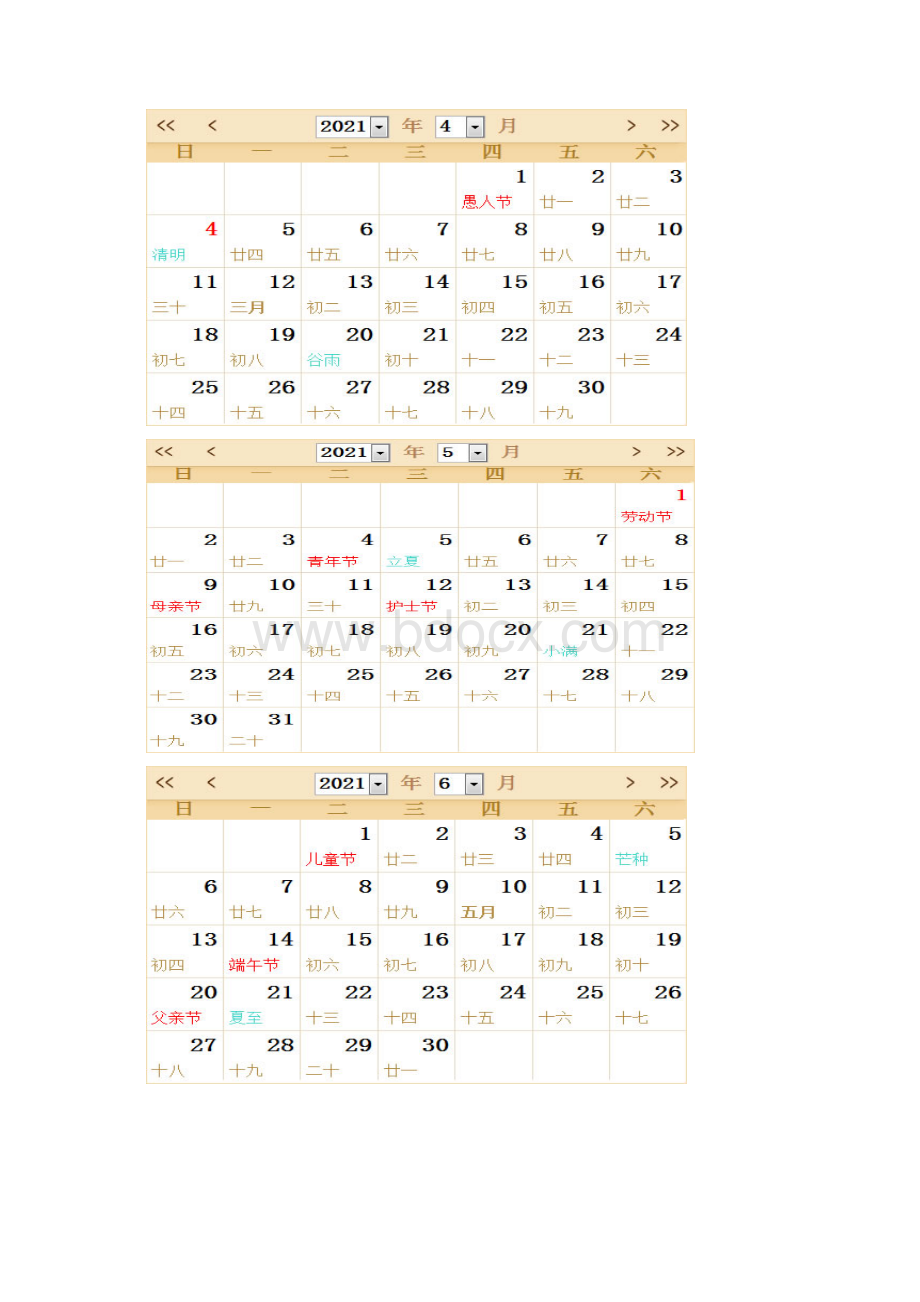 日历公历农历 每月一张A4纸 完美版.docx_第2页