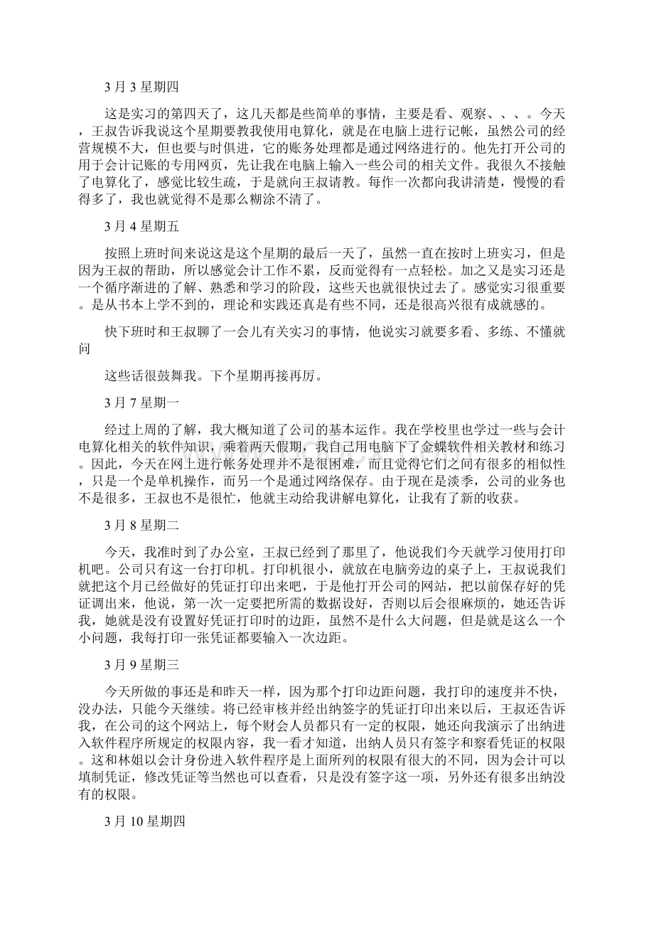 财务会计实习日记范文.docx_第2页