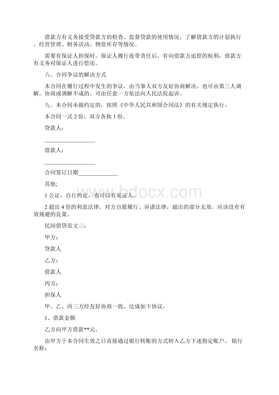 民间借贷范文3篇完整版Word格式文档下载.docx_第3页