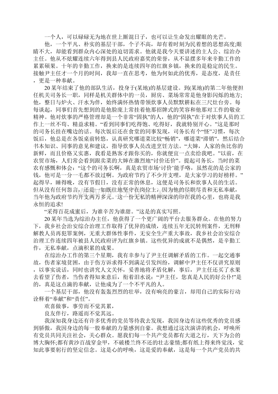 生活中的优秀党员演讲稿范文五篇精选文档格式.docx_第2页