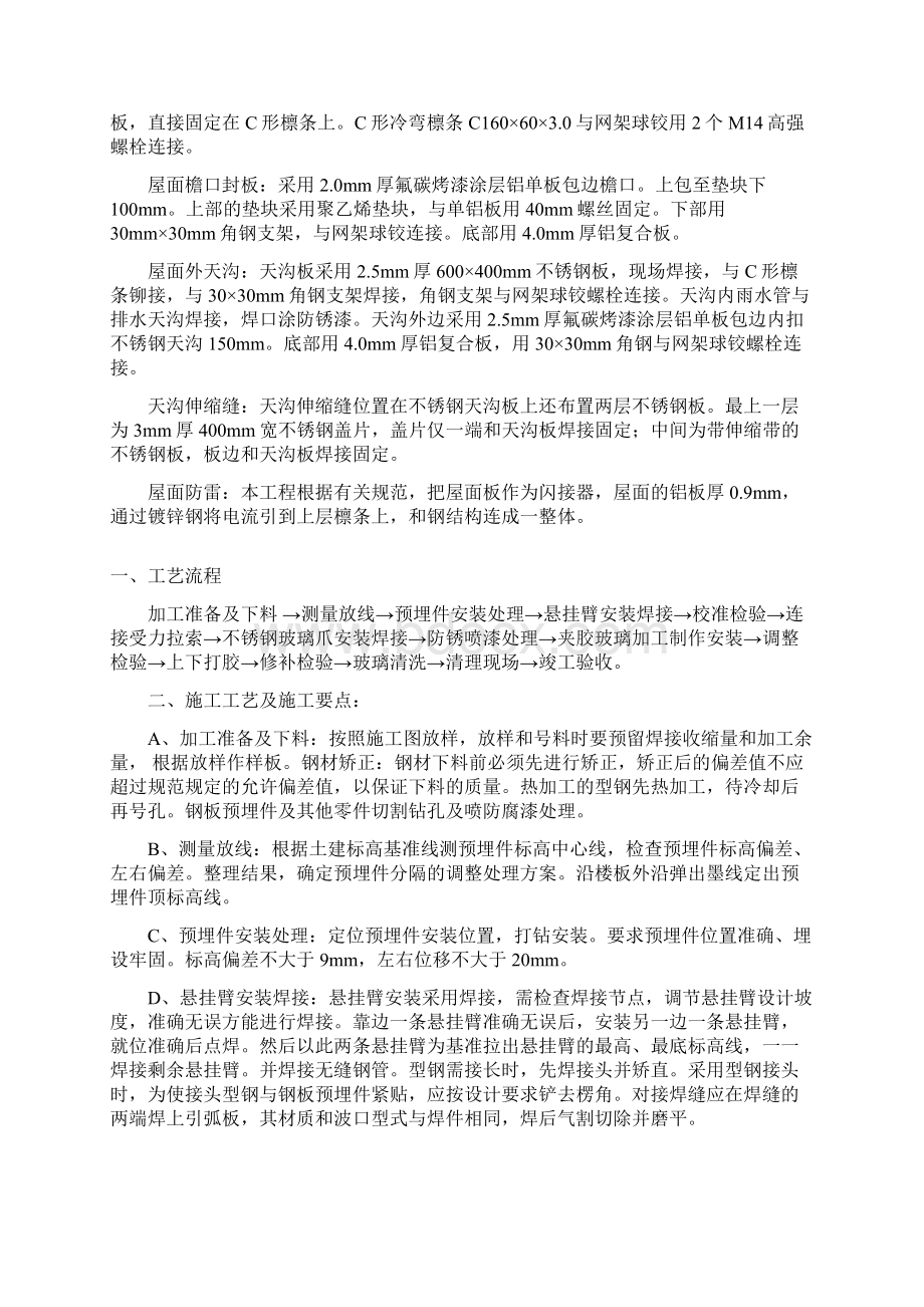 外墙铝塑板施工设计的工艺的设计Word格式.docx_第2页